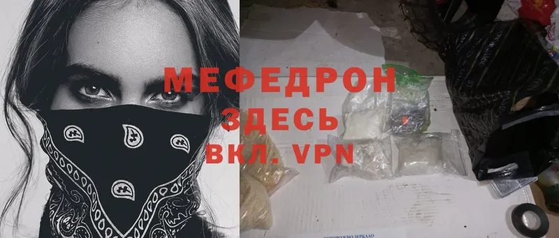 МЕФ mephedrone  Белинский 